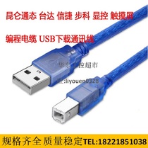 Kunlun Tongtai Bike display control Delta Xinjie PLC touch screen and computer programming cable USB download communication line