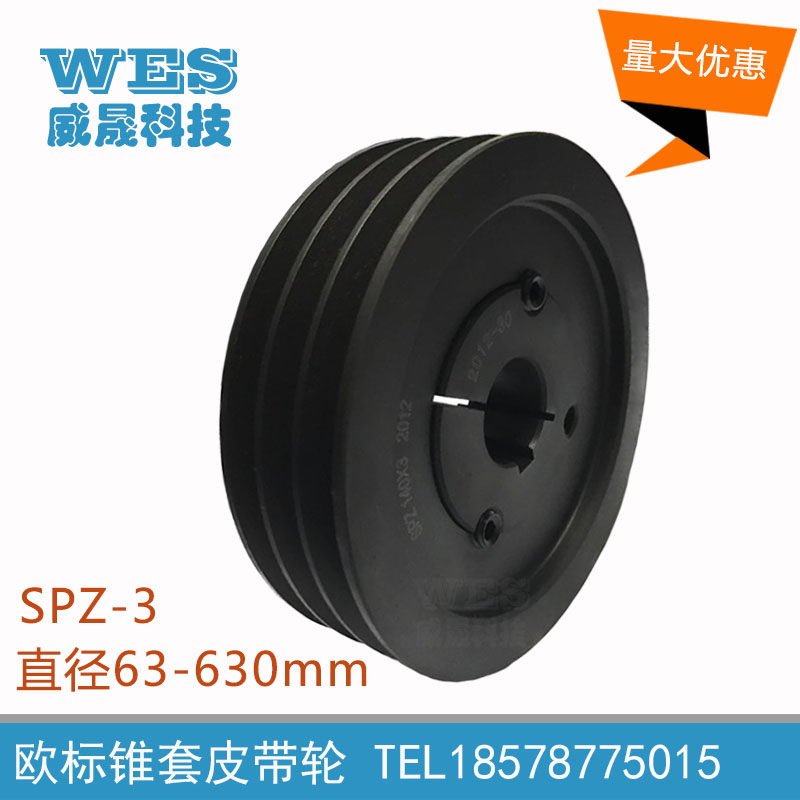 SPZ Three-groove Euro-standard taper sleeve belt pulley Z-type triangular belt pulley disc diameter 63-630mm cast iron motor with wheel