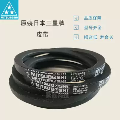 Original imported MITSUBOSHI Samsung V-belt narrow V transmission belt SPA SPB SPC SPZ
