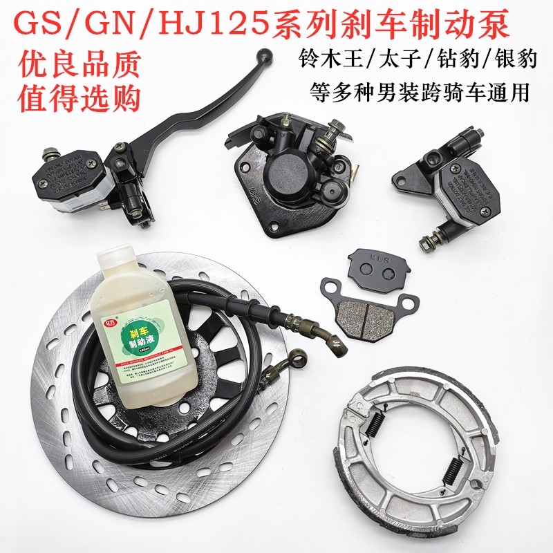 Suitable for GS125 knife Tsai Ling Mu Wang Qianjiang men's cross motorcycle front disc brake upper pump Brake handle lower pump