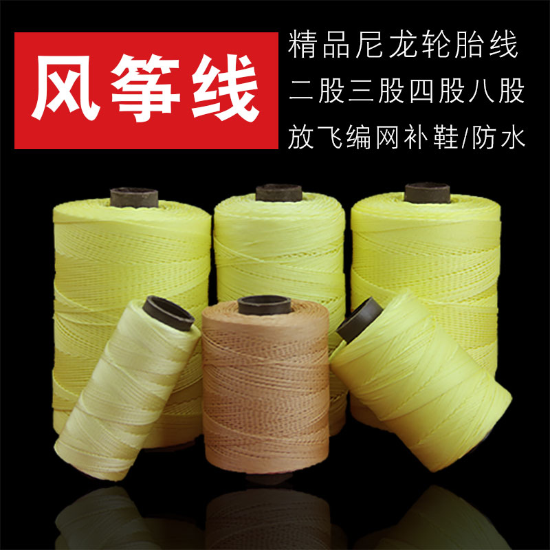 Kite wire Tire wire braided three-strand four-strand eight-strand kite wire wheel Nylon wire woven fishing net set bird woven net