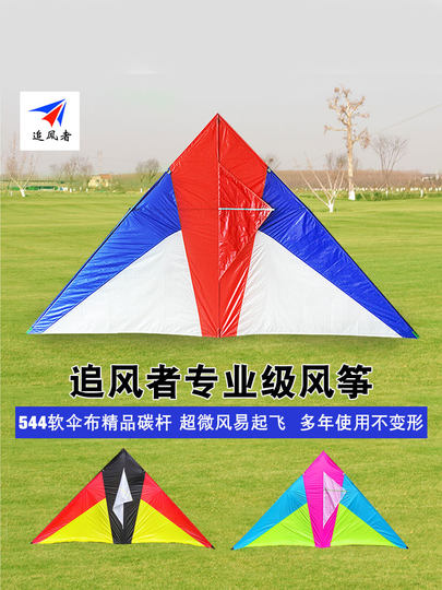 追风者风筝544软伞布降落伞布微风风筝三角风筝筝易飞专业不变形