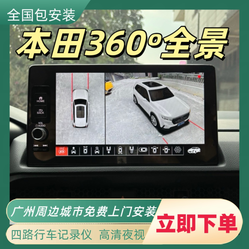 Suitable for Honda Odyssey Crv Haoying Binzhi Xrv Civic Type R Accord Original Car Screen Upgrade to 360 Panoramic View