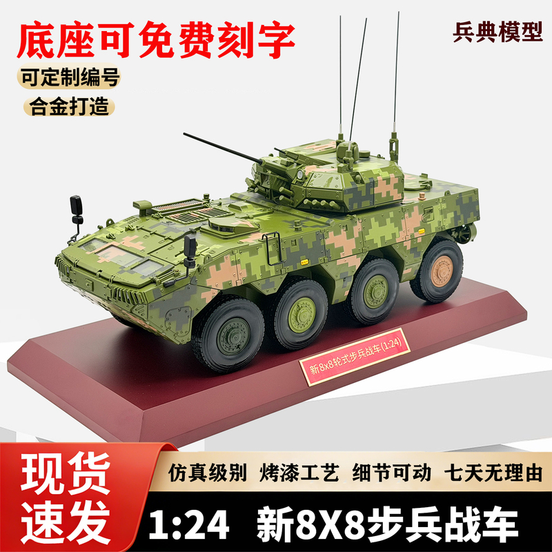 19-Type 8X8 Infantry Fighting Vehicle Model Eight-Wheel Armored Vehicle Simulation Static Finished Metal Ornament Gift 1:24