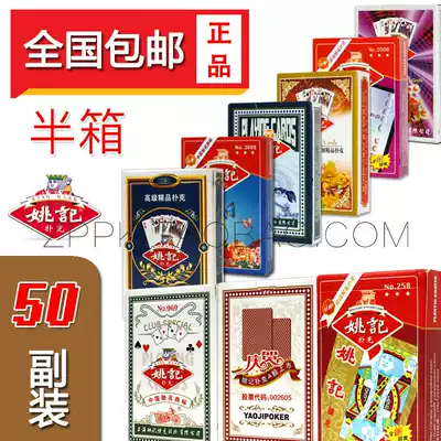 50 sets of Yao Ji brothers playing cards chess room card brand poker models