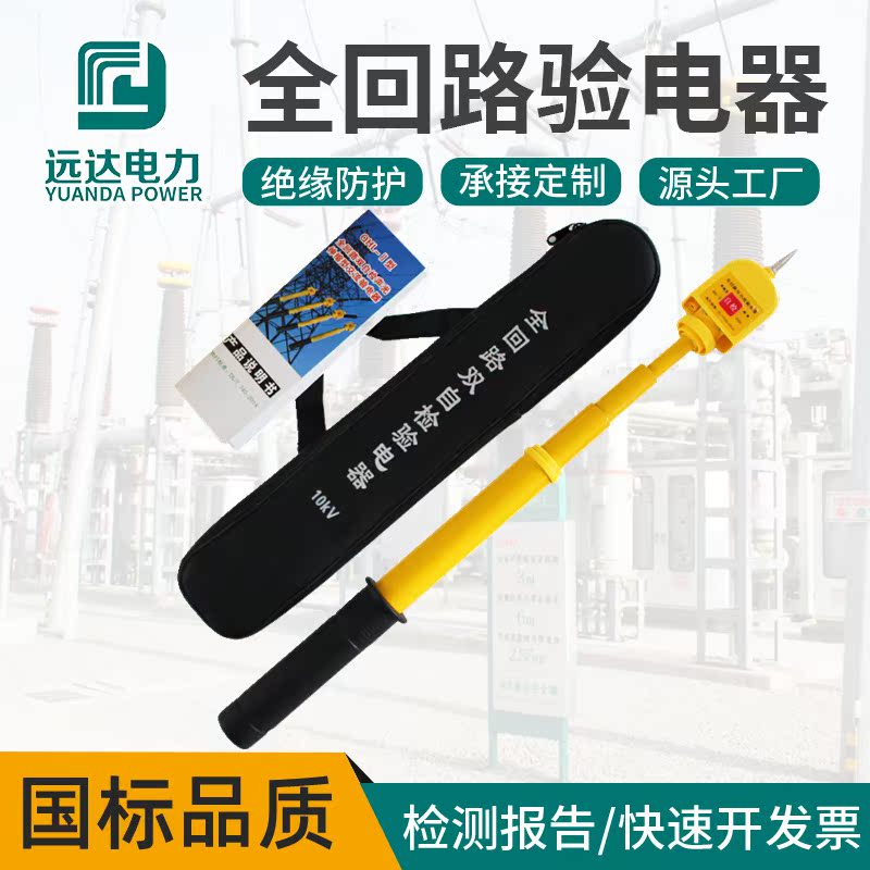 Full-circuit dual self-test high voltage electroscope 10KV telescopic acousto-optic alarm electroscope inspection pen 35KV electrical test