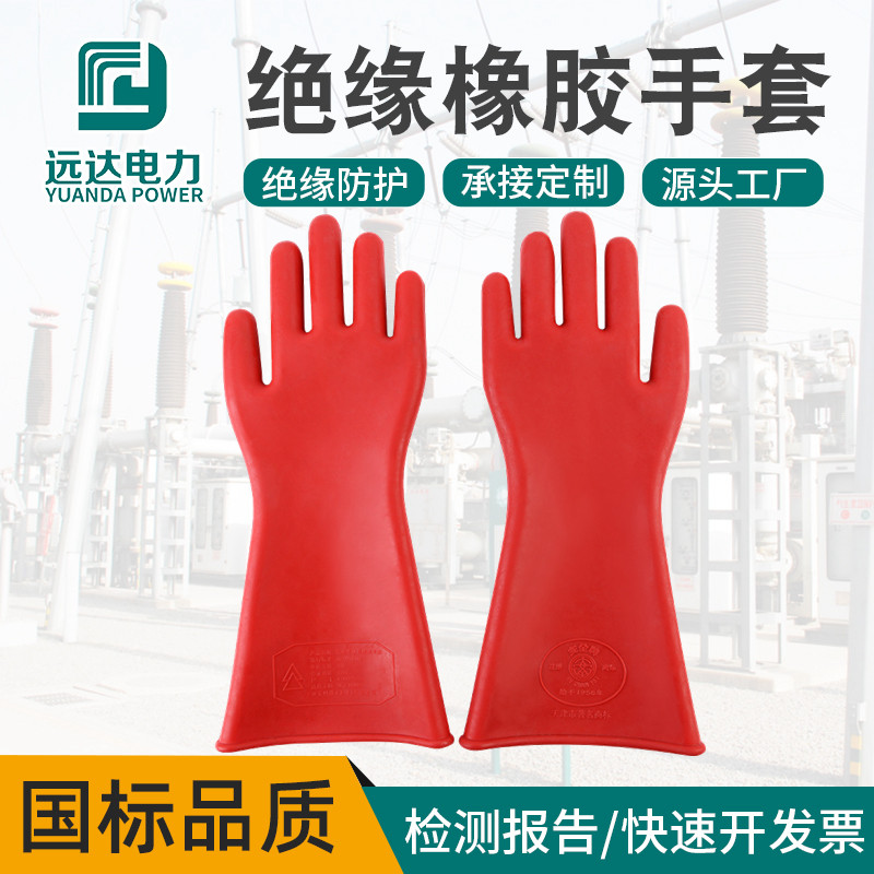 Safety card insulated gloves 12KV electrician anti-electric live 25KV 35KV high pressure thin section 220V 380v Low pressure