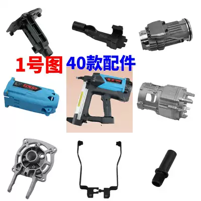 Tengya 40 gas gun nail gun nail gun Door and window special gas nail gun Nail gun Gas gun accessories