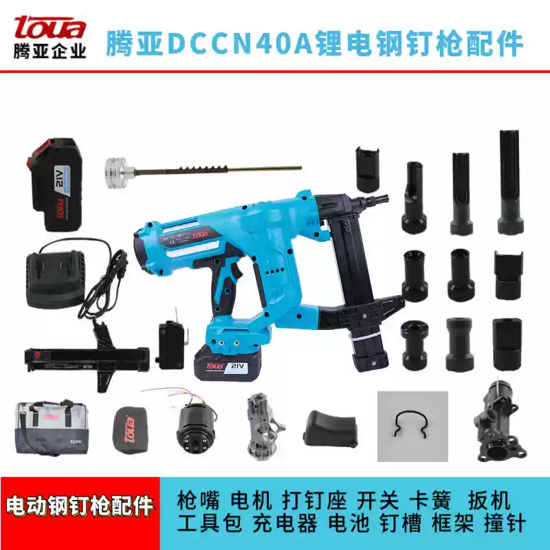 騰亞DCCN40A鋰電釘槍配件充電器電池釘槽槍嘴打釘