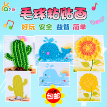 School season kindergarten handmade fluff ball creative paste painting Cartoon animal and plant DIY pompom art stickers