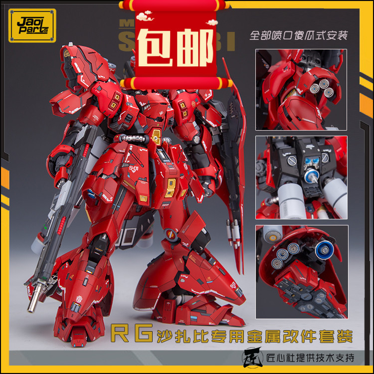 Jaoparts Second Generation Easy Installation Rg Shazabi Metal Modification Kit Includes Decals and Etching Sheets