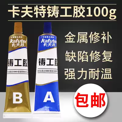 Kraft casting glue AB glue Superglue adhesive metal stainless steel aluminum alloy cast iron special high temperature resistant repair agent