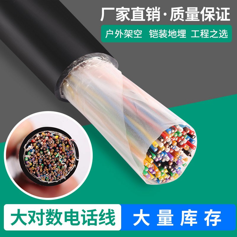 Large logarithmic cable Outdoor communication cable Telephone line 5 to 10 to 20 to 25 to 30 to 50 to 100 pairs