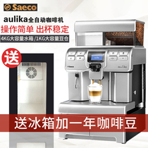 Saeco Aulika Hi customer commercial automatic coffee machine Imported industrial office coffee making machine All-in-one machine