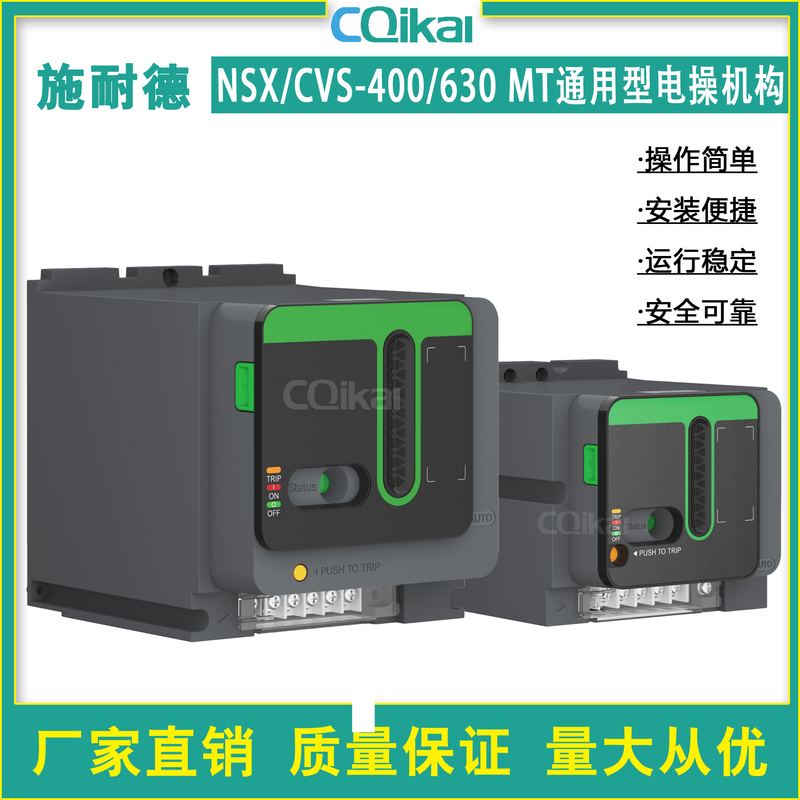 Schneider Compact Nsx/Cvs/Ezs/Ezd Mt Universal Electric Operating Mechanism Lv435001