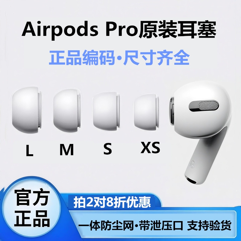 AirPods Pro1/2/3 Series Earplugs and Ear Caps Silicone Covers for First, Second and Third Generations Are Suitable for Apple Headphones Original Genuine Accessories