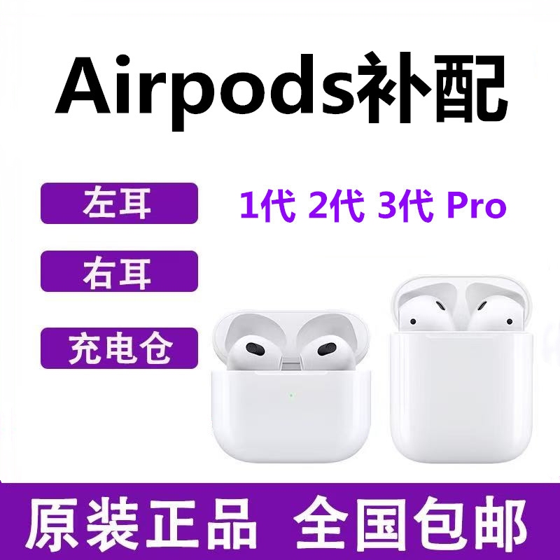Suitable for Apple Earphones to Replace the Original Charging Case of the Left or Right Single AirPods 23Rd Generation Airpodspro Earphones