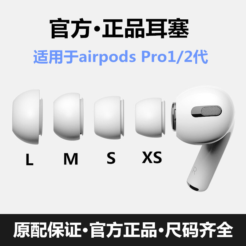 Airpodspro1/2 First and Second Generation Earplugs and Ear Caps Silicone Covers for the Third Generation Are Suitable for Apple Headphones Original Accessories