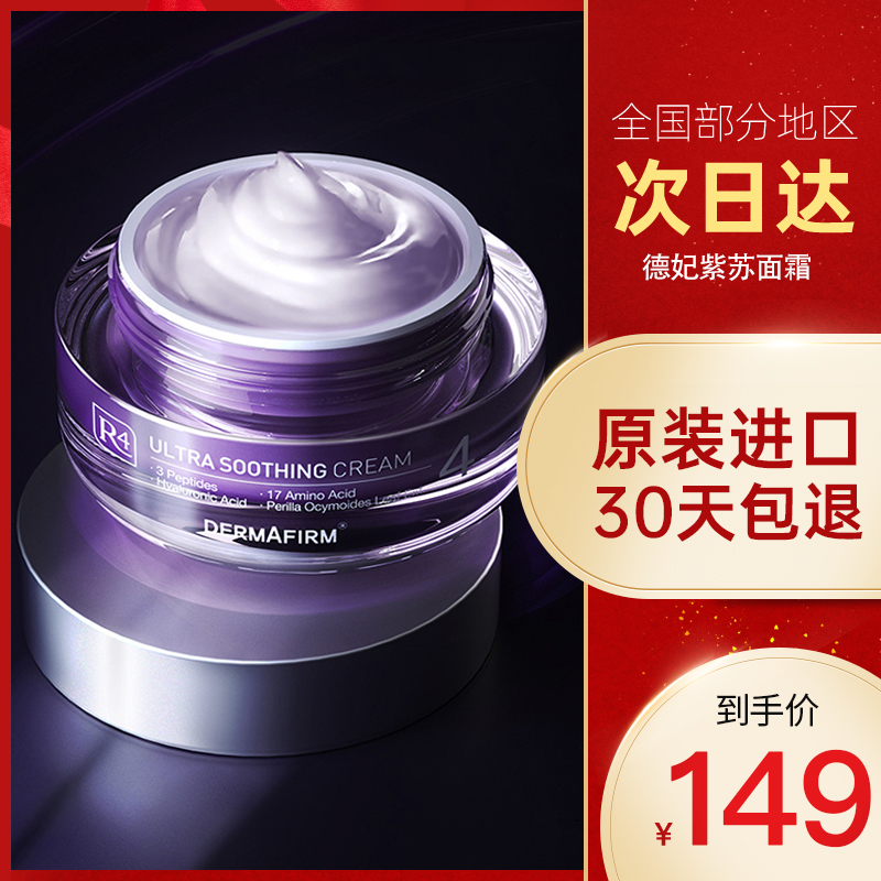 South Korea's Defei basil cream female moisturizing moisturizing moisturizing refreshing non-greasy lotion oily skin acne muscle available