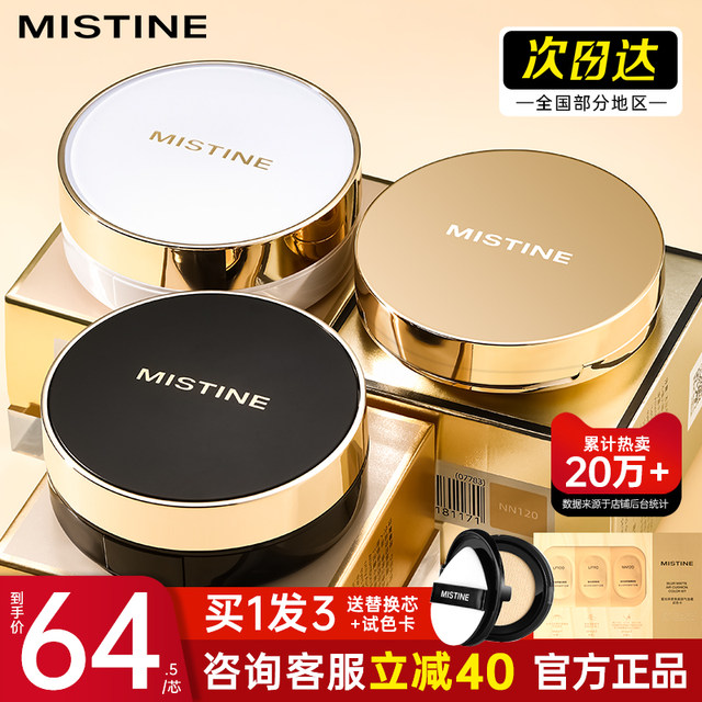 mistine air cushion mistine BB cream concealer oil control long-lasting moisturizing liquid foundation skin dry mistine mixed oil gold