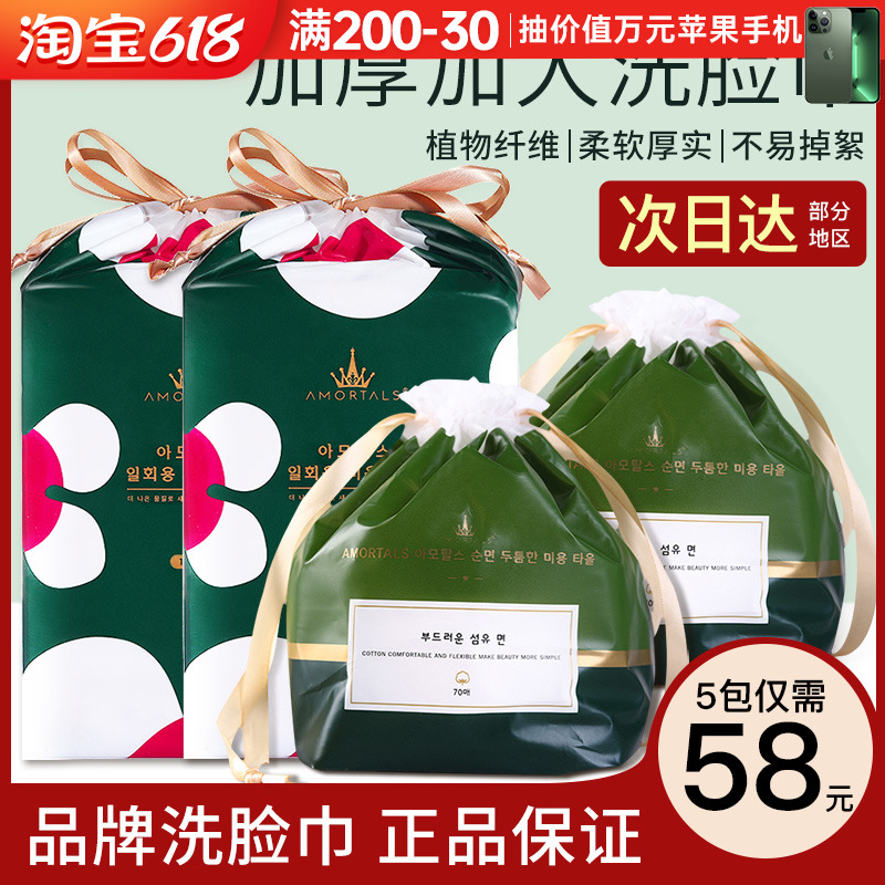 Le Mule Wash Face Towel Disposable Pure Cotton Clean Face Towel Scrub Face Towels Intensify Thickened Extraction Reel Official