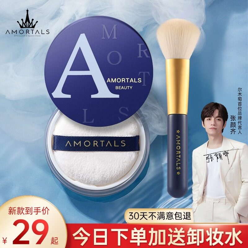 Ermu Tung Loose Powder Oil Control Fixing Makeup Long-lasting Waterproof and Sweatproof Without Taking Off Makeup Flagship Female Wood Portuguese Powder Powder Official