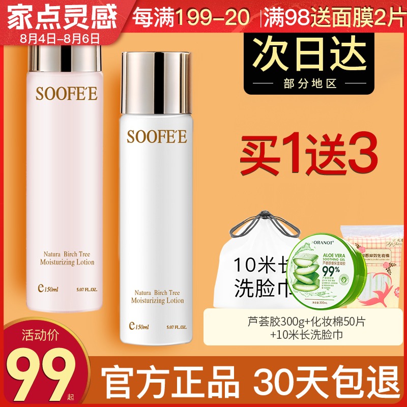 South Korea imported soofee tree Feifei water milk set hydration moisturizing students new Birch official website flagship