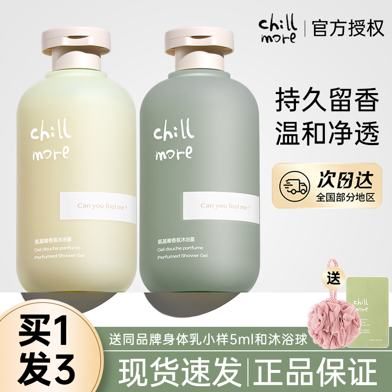 chillmore shower gel milk and long-lasting fragrance amino acid long-lasting fragrance shower gel body cleaning women