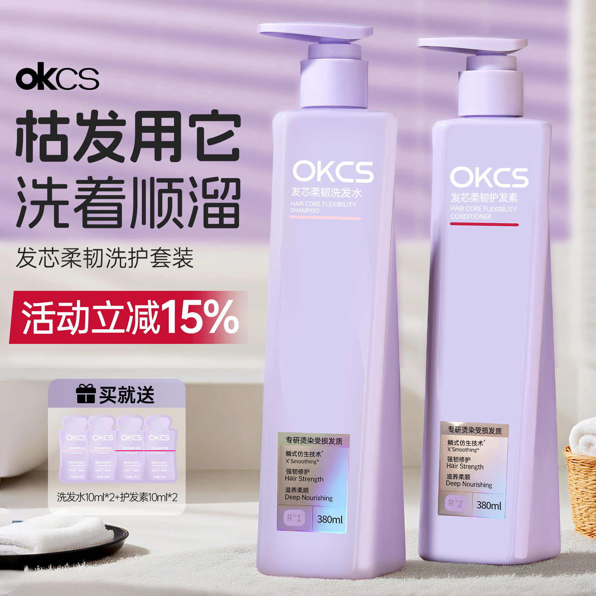 盅洗染付 烫染干枯真爱OKCS洗发水烫染修护去屑顺滑滋养防断发洗发膏护发素