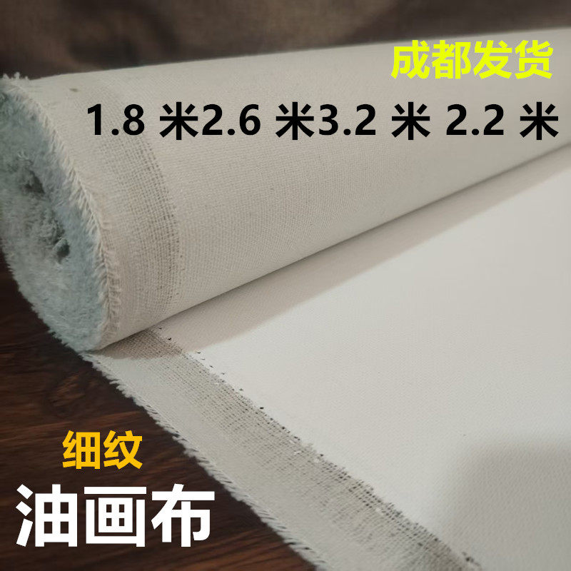 油絵用キャンバス、リネンキャンバス。キャンバス幅：1.8m、2.2m、2.6m、2.95m、3.2m。すぐに使用できる完成キャンバス。