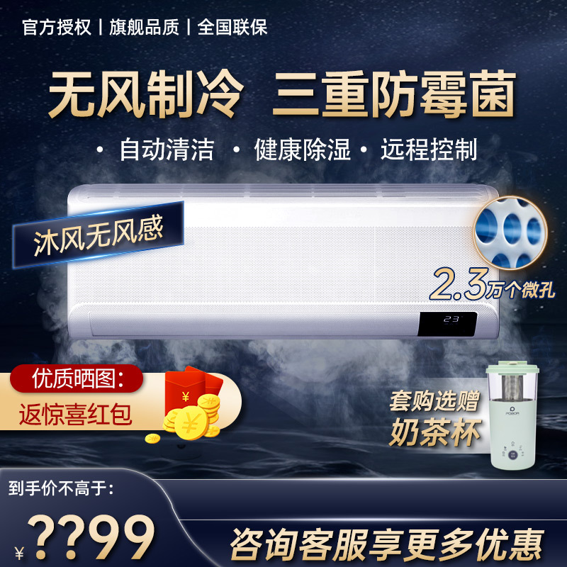 Samsung Air Conditioner Mufeng 1/1.5/2 Hp Inverter, No Wind Sensation, Cooling and Heating, Wall-Mounted, Energy-Saving, Low Noise, Sterilization, Power-Saving, Wall-Mounted Unit Samsung Air Conditioner Mufeng 1/1.5/2 Hp Inverter, No Wind Sensation, Cooling and Heating, Wall-Mounted, Energy-Saving, Low Noise, Sterilization, Power-Saving, Wall-Mounted Unit