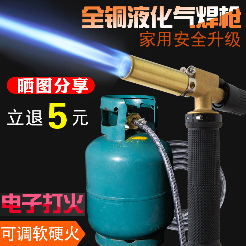 Electronic fire portable liquefied gas welding gun Household gas pure copper oxygen-free welding gun Flame-breathing gun universal copper aluminum welding rod