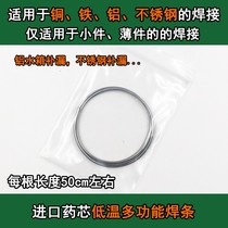 Multifunctional universal welding rod copper aluminum electrode welding wire low temperature welding copper aluminum iron stainless steel air conditioner refrigerator repair