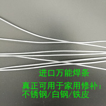 Imported universal welding rod welding wire stainless steel white steel skin repair hole copper aluminum welding fast cold air welding gun