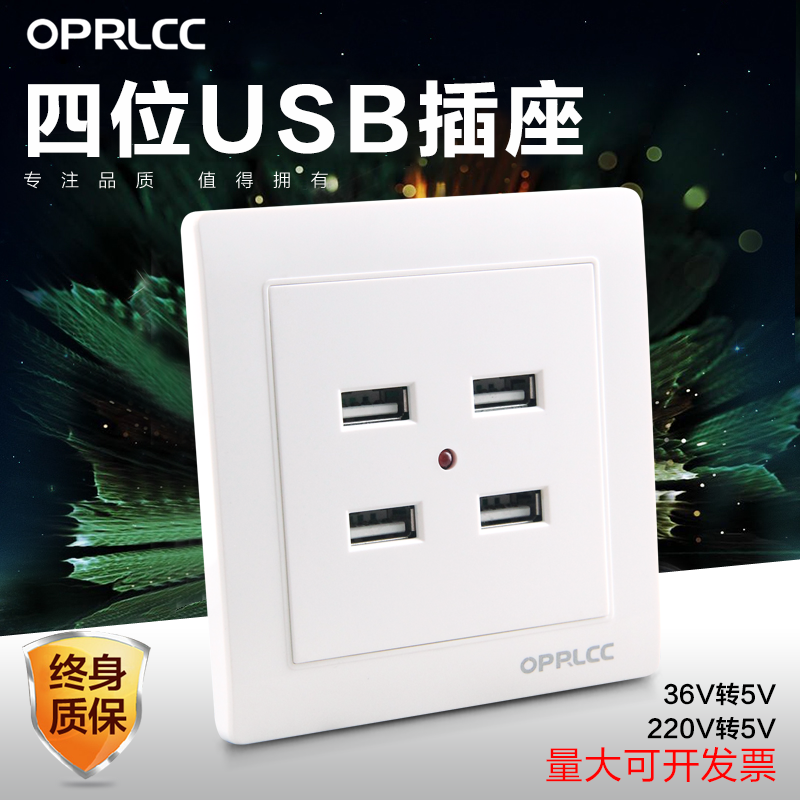 86 type four USB socket panel low voltage 36V to 5V four-hole 4-port charger site dormitory 220V panel
