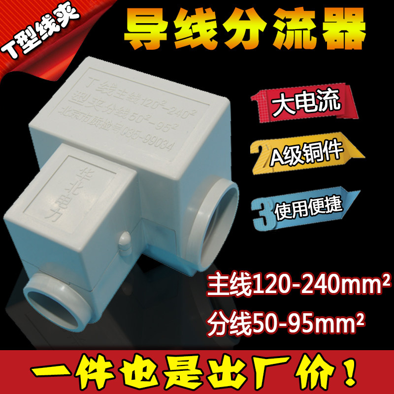 T-wire clamp wire shunt tee connection branch terminal main line 120-240 branch line 50-95