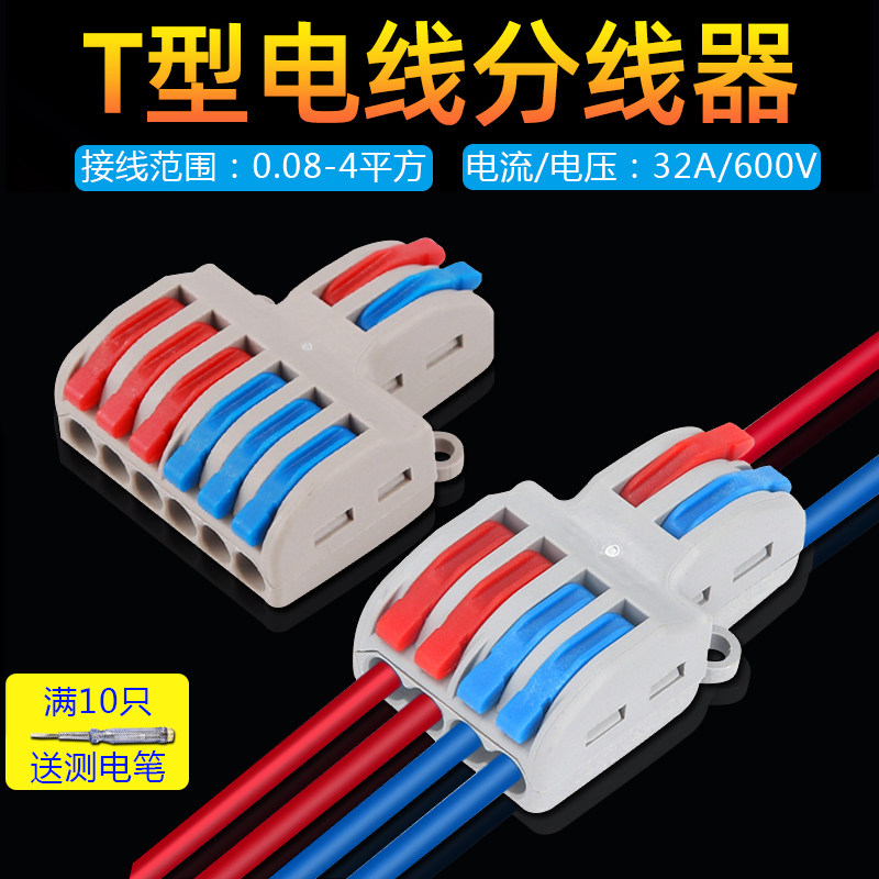 Quick terminal wire extension cord electric push type quick connector two in four out wire connector wiring artifact