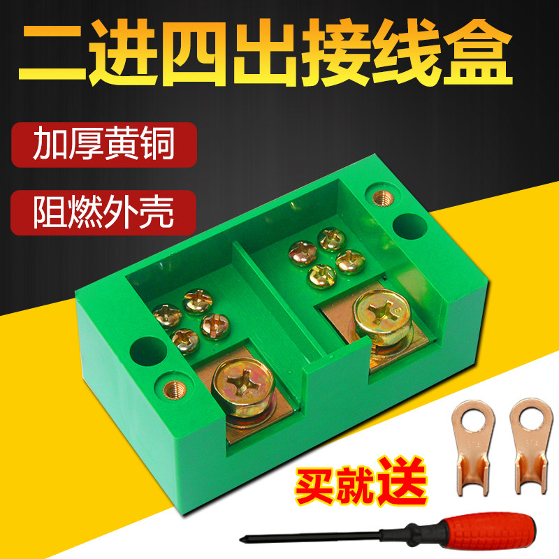 Two-in four-out terminal box terminal row 220V household meter box junction box wire connector