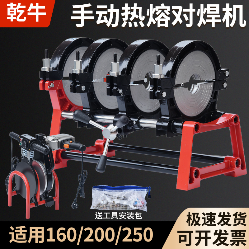 63-160/200/250 Manual Four-Ring Butt Fusion Welding Machine Pe Pipe Welding Machine Butt Jointer Fusion Heater Pipe Welding Machine