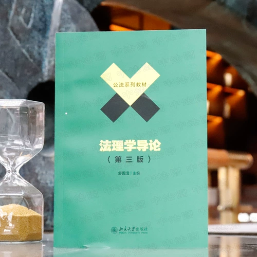 Подлинное Spot 2019 Edition Legal Envelocment, 3 -е издание, третье издание серии публичных юридических наук Университета Шугуо Первое студенческое преподавание.
