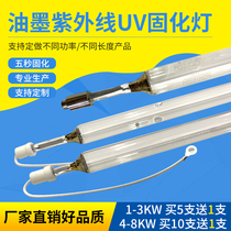 Manufacturer Direct UV lamp tube high-pressure mercury lamp 1KW 2KW 3KW 4KW 5 4KW 6KW UV lamp glue curing