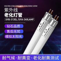 6W simulated sunlight ultraviolet lamp uva340nm ultraviolet aging light tube 210MM aging experimental lamp