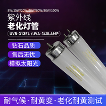Simulated sunlight lamp UVA-340nm aging lamp 20W 600MM ultraviolet aging experimental lamp