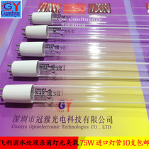 Philips UV germicidal lamp T5 36W 75W single-ended four-needle sewage treatment aquarium fish pond disinfection lamp