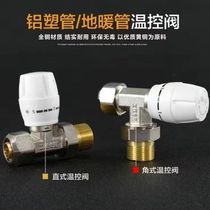 Aluminum-plastic pipe radiator angle valve straight valve 4 minutes 6 minutes small basket bathroom floor heating temperature control valve
