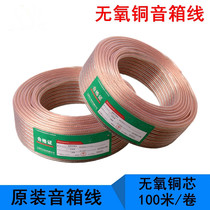 Professional pure copper audio wire horn wire fever oxygen-free copper speaker cable universal audio cable audio cable