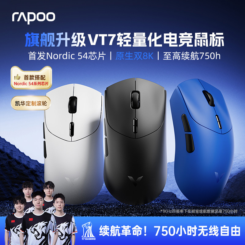 雷柏VT7 MAX无线滑鼠 PAW3950轻量化双模双8K 游戏专用电竞鼠