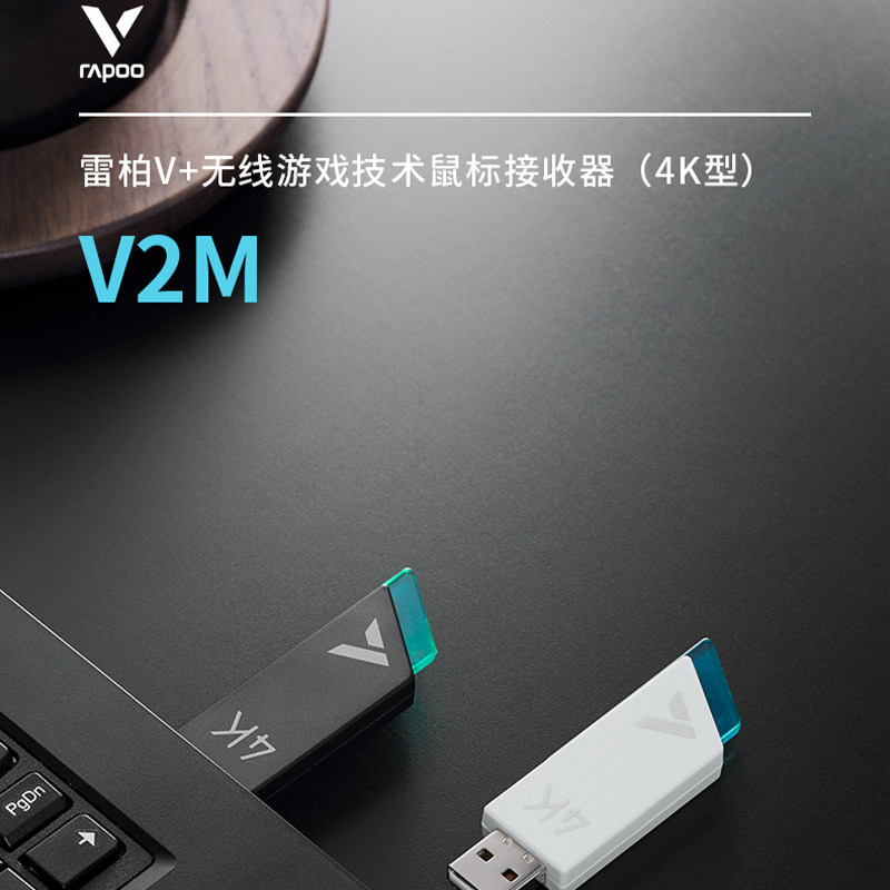 雷柏V2M无线鼠标接收器4K蓝牙USB免驱动台式机电脑适配器
