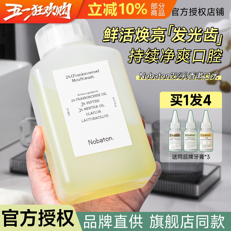 ノバトン ノバトン フランキンセンス マウスウォッシュ 殺菌・口臭対策 香り長持ち オーラルエッセンシャルオイル マウスウォッシュ 歯石除去
