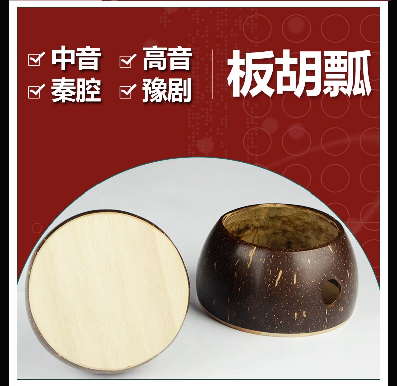 Banhu scoop Banhu phụ kiện nhạc cụ Gao Zhongyin Qin cao Yu Opera board Hu scoop Vỏ dừa Gửi da cát - Nhạc cụ dân tộc